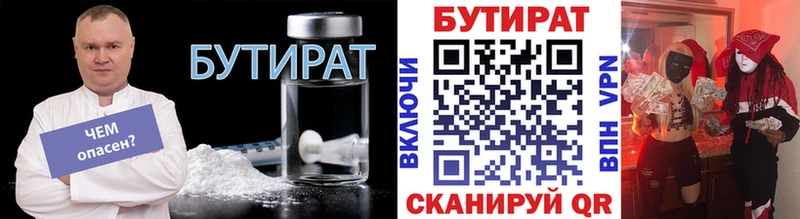 Бутират Butirat  Завитинск 