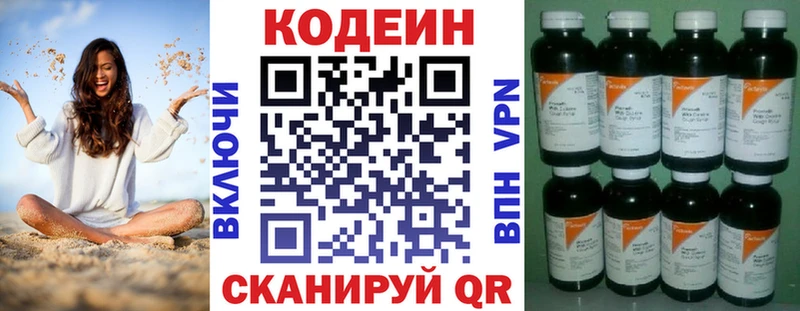 Кодеин напиток Lean (лин)  Завитинск 
