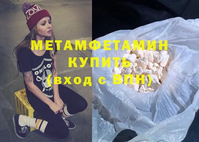 МЕТАМФЕТАМИН Methamphetamine  Завитинск 